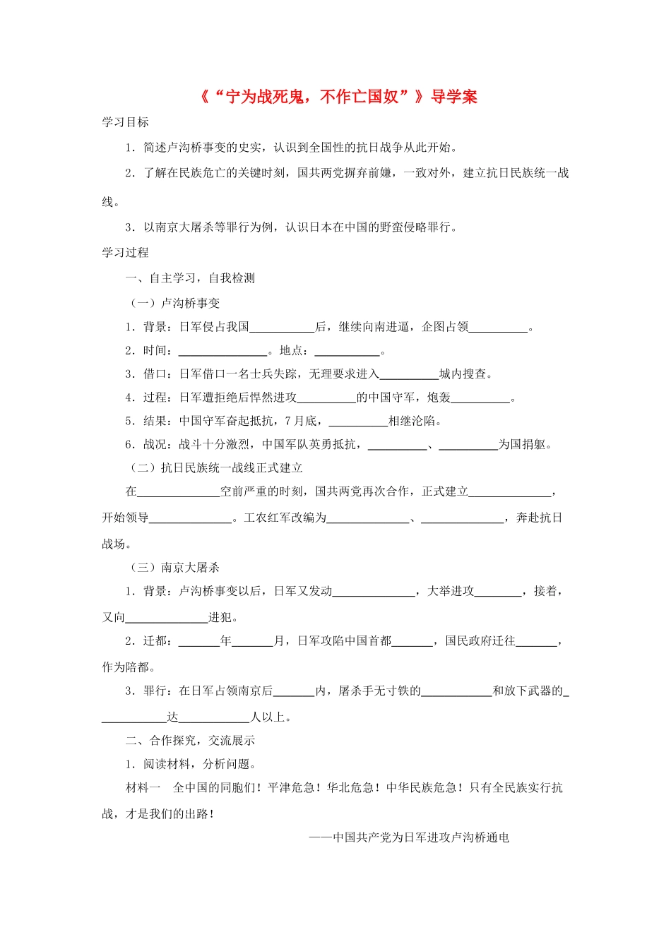 八年级历史上册 第15课“宁为战死鬼2C不作亡国奴”导学案 新人教版-新人教版初中八年级上册历史学案_第1页