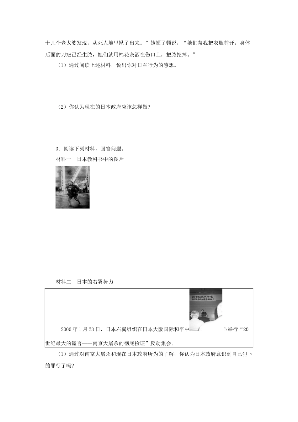 八年级历史上册 第15课“宁为战死鬼2C不作亡国奴”导学案 新人教版-新人教版初中八年级上册历史学案_第3页