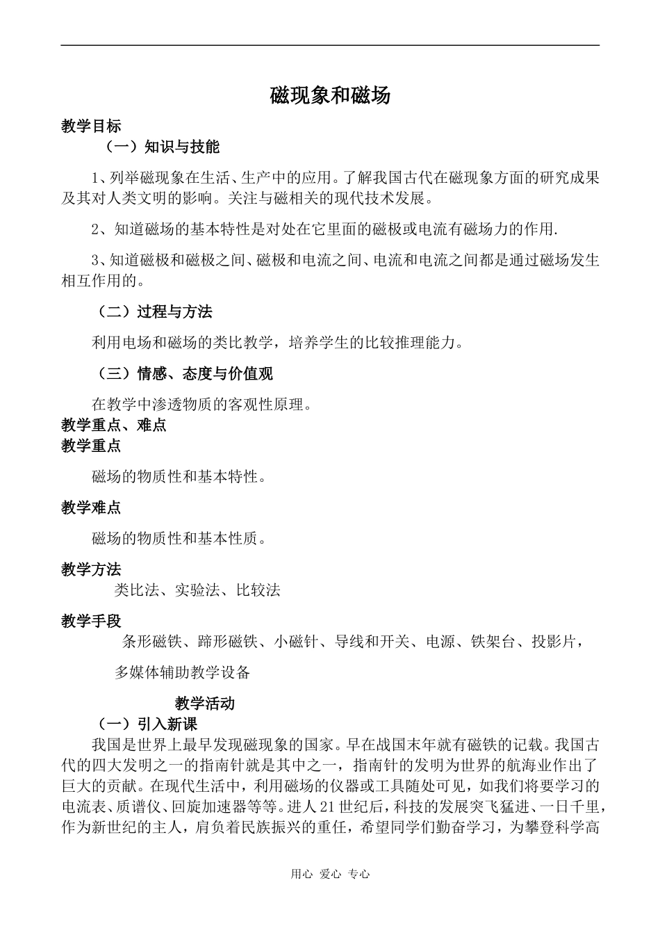 高中物理磁现象和磁场人教版选修3-1_第1页