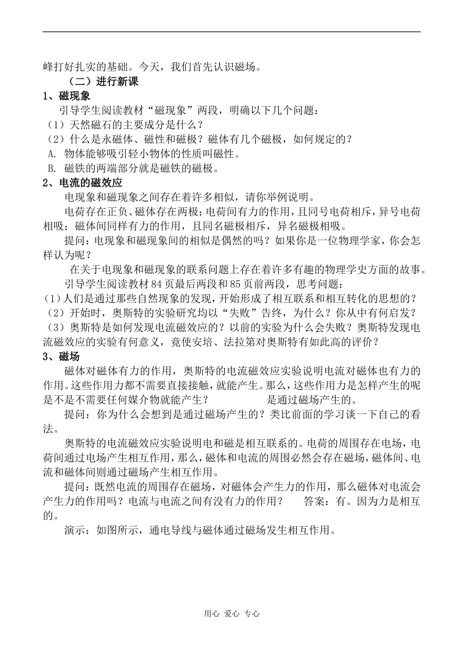 高中物理磁现象和磁场人教版选修3-1_第2页