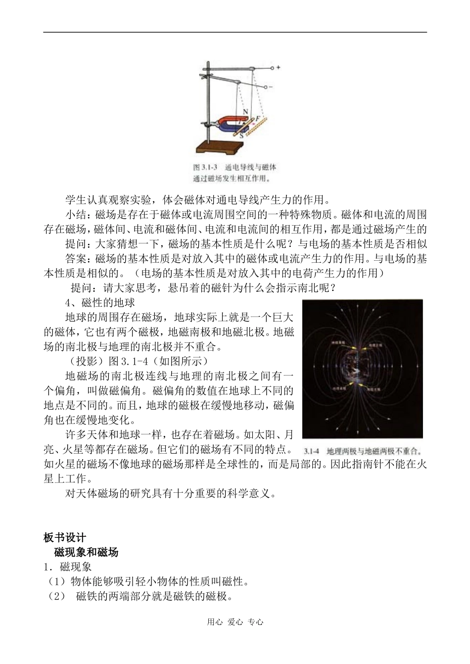 高中物理磁现象和磁场人教版选修3-1_第3页