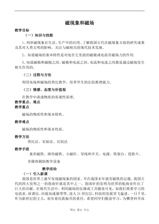 高中物理磁现象和磁场人教版选修3-1