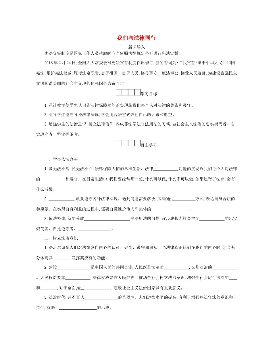 七年级道德与法治下册 第四单元 走进法治天地 第十课 法律伴我们成长 第2框 我们与法律同行学案 新人教版-新人教版初中七年级下册政治学案_第1页