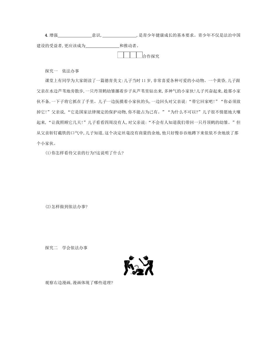 七年级道德与法治下册 第四单元 走进法治天地 第十课 法律伴我们成长 第2框 我们与法律同行学案 新人教版-新人教版初中七年级下册政治学案_第2页