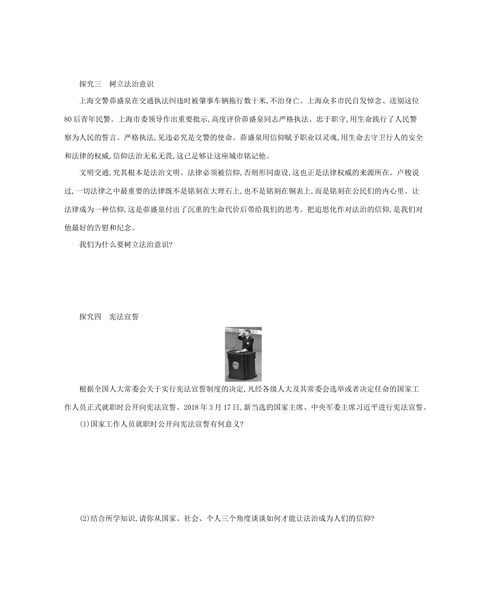 七年级道德与法治下册 第四单元 走进法治天地 第十课 法律伴我们成长 第2框 我们与法律同行学案 新人教版-新人教版初中七年级下册政治学案_第3页