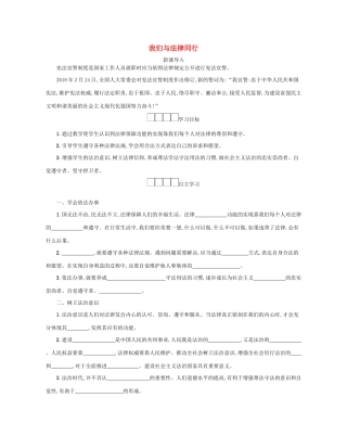 七年级道德与法治下册 第四单元 走进法治天地 第十课 法律伴我们成长 第2框 我们与法律同行学案 新人教版-新人教版初中七年级下册政治学案