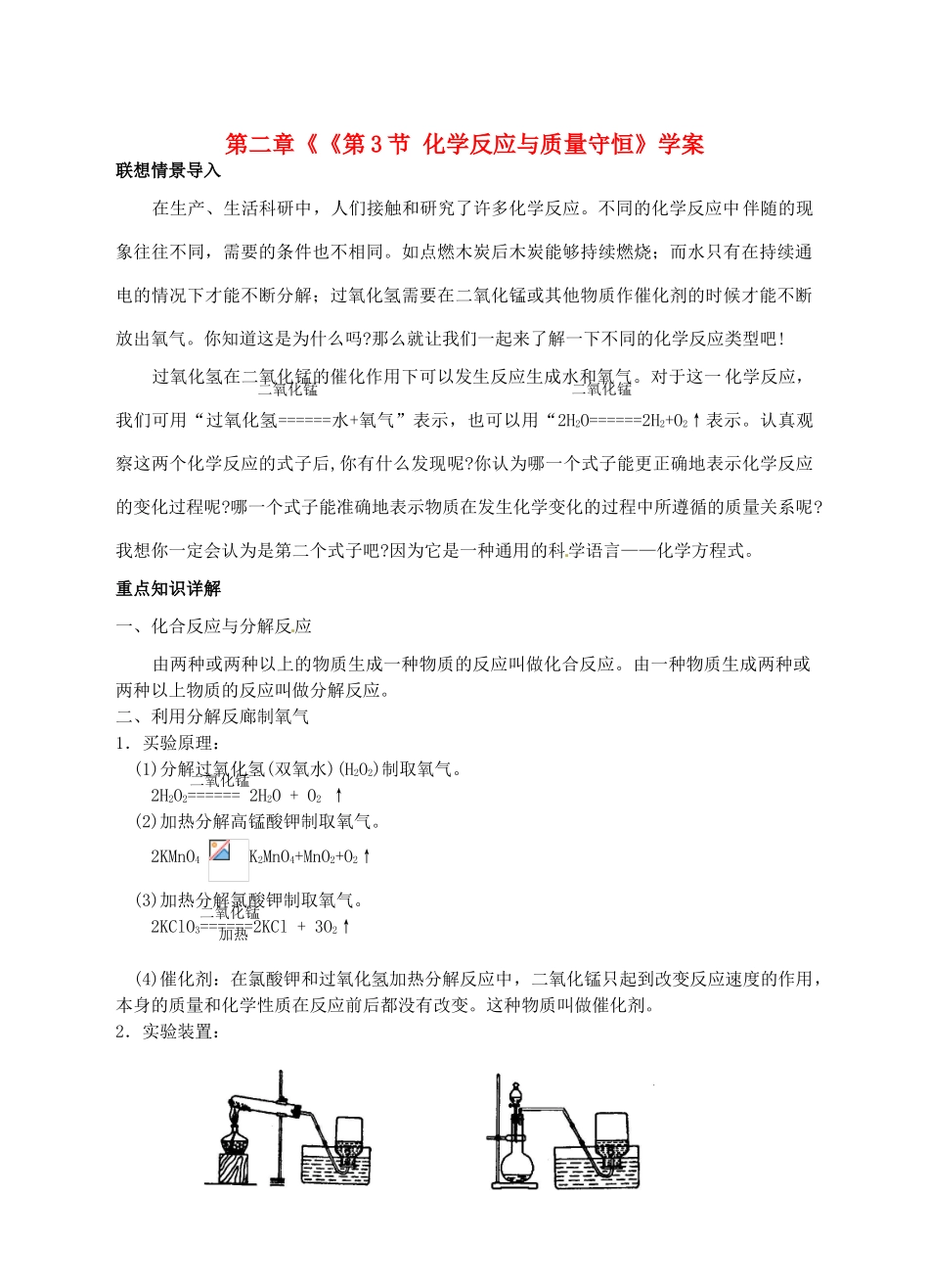 浙江省临海市新概念教育咨询有限公司八年级科学下册 第二章《《第3节 化学反应与质量守恒》学案 浙教版_第1页