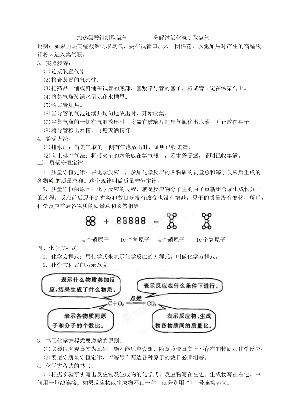 浙江省临海市新概念教育咨询有限公司八年级科学下册 第二章《《第3节 化学反应与质量守恒》学案 浙教版_第2页