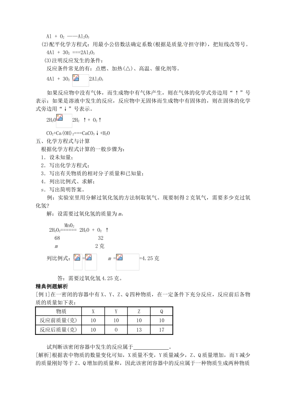 浙江省临海市新概念教育咨询有限公司八年级科学下册 第二章《《第3节 化学反应与质量守恒》学案 浙教版_第3页