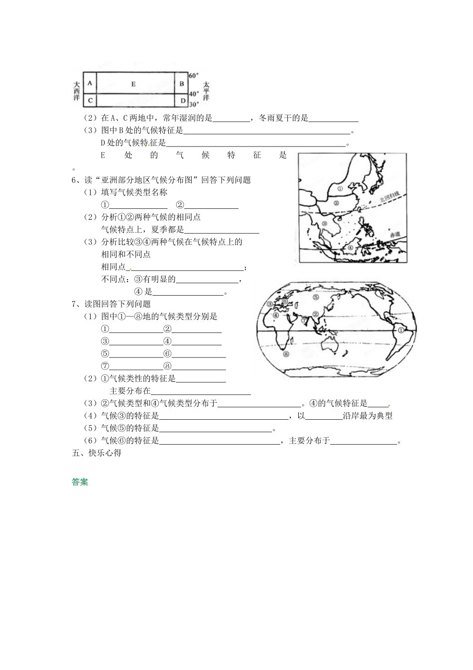 重庆市第三十九中学七年级地理上册 第四章 第四节《世界主要气候类型》（第3课时）导学案 （新版）湘教版_第2页