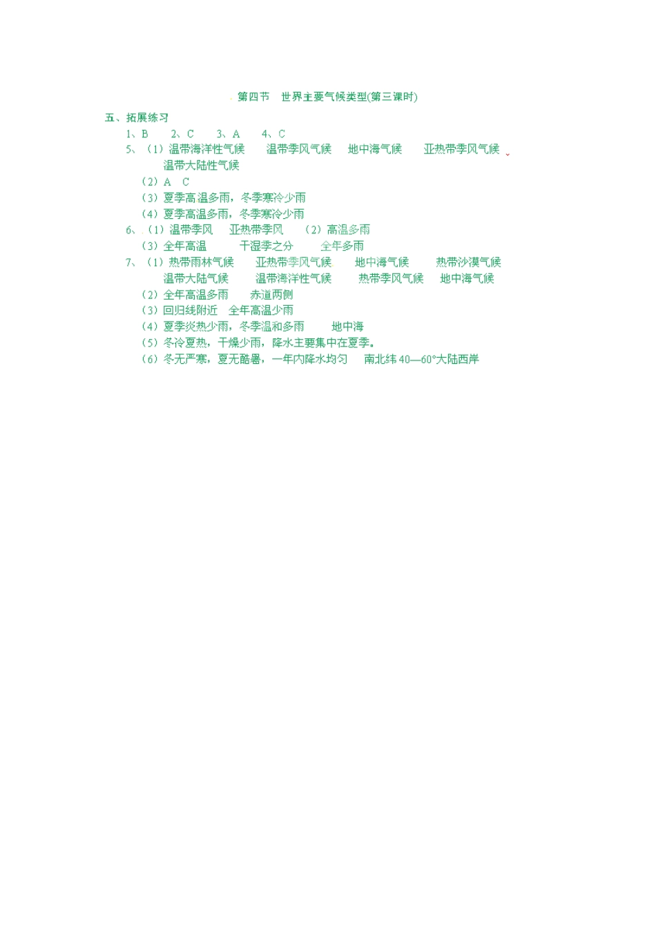 重庆市第三十九中学七年级地理上册 第四章 第四节《世界主要气候类型》（第3课时）导学案 （新版）湘教版_第3页