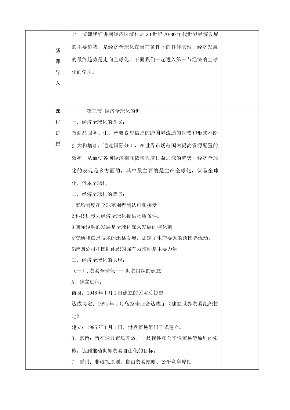 四川省宜宾市一中高二历史《经济全球化的世界》教学设计-人教版高二全册历史教案_第2页