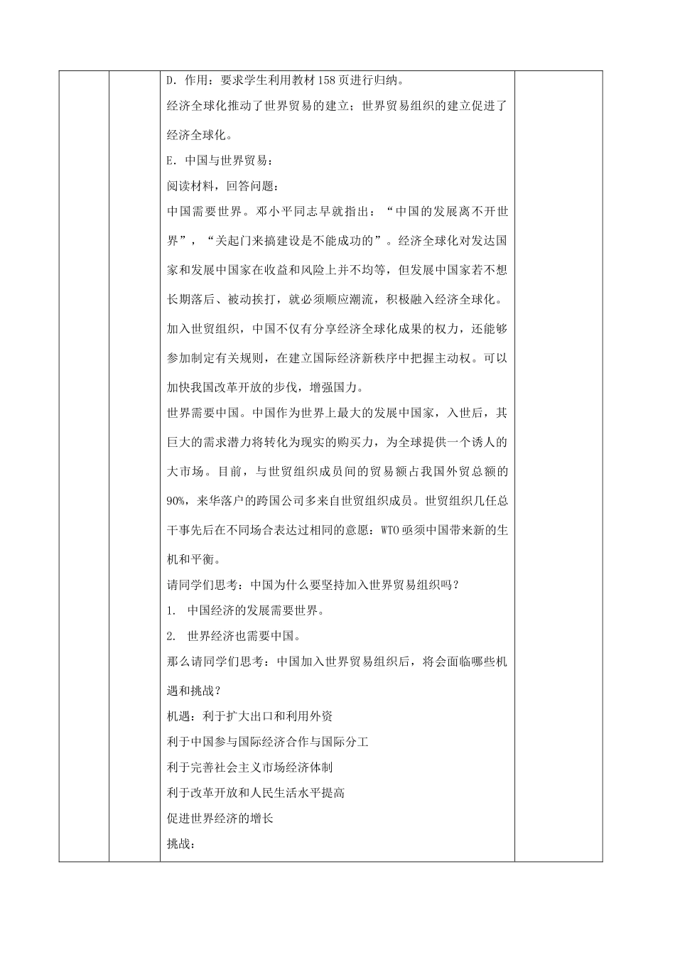 四川省宜宾市一中高二历史《经济全球化的世界》教学设计-人教版高二全册历史教案_第3页