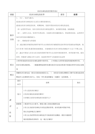 四川省宜宾市一中高二历史《经济全球化的世界》教学设计-人教版高二全册历史教案