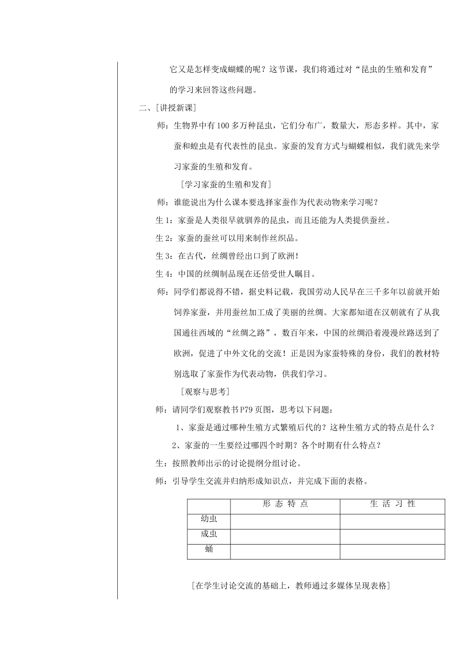 2013秋八年级生物上册 第2节《动物的生殖和发育》教案2 北师大版_第2页