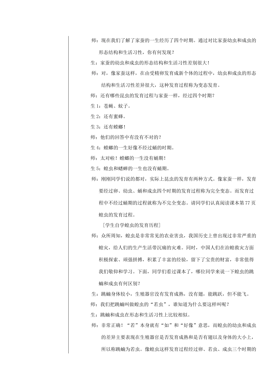 2013秋八年级生物上册 第2节《动物的生殖和发育》教案2 北师大版_第3页