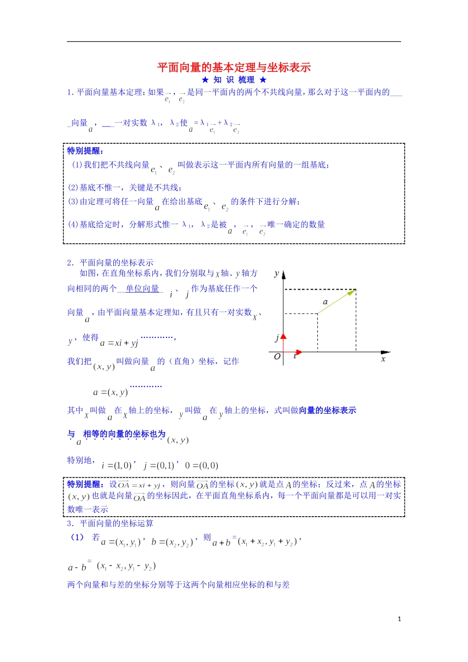 四川省资阳市高中数学高一升高二复习讲义 第6讲 平面向量的基本定理与坐标表示 新人教A版_第1页
