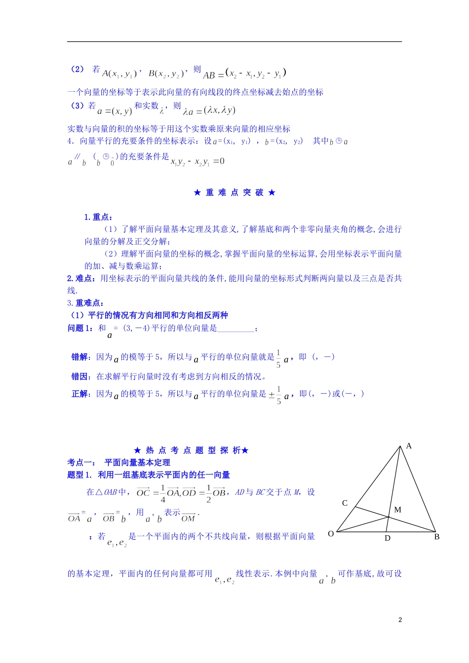 四川省资阳市高中数学高一升高二复习讲义 第6讲 平面向量的基本定理与坐标表示 新人教A版_第2页