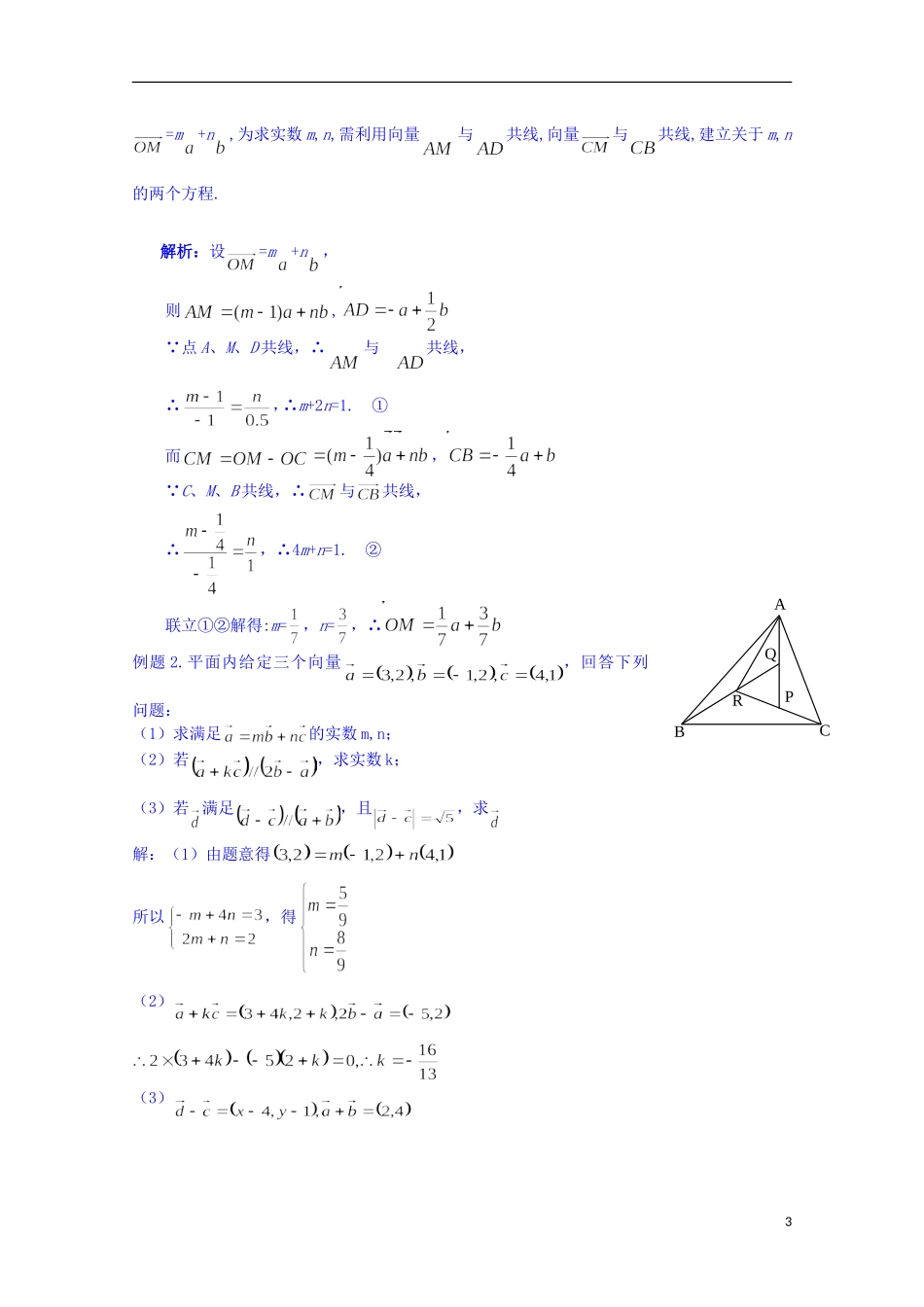 四川省资阳市高中数学高一升高二复习讲义 第6讲 平面向量的基本定理与坐标表示 新人教A版_第3页