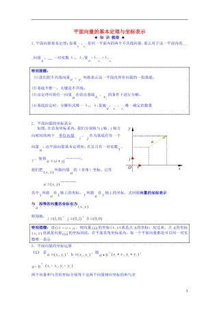 四川省资阳市高中数学高一升高二复习讲义 第6讲 平面向量的基本定理与坐标表示 新人教A版