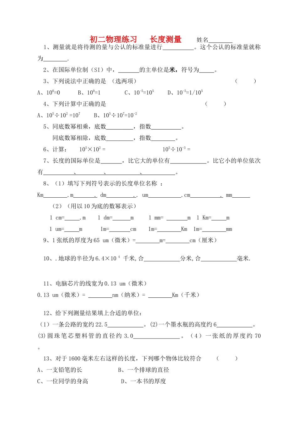 八年级物理上册 5-1长度的测量学案 苏科版_第1页