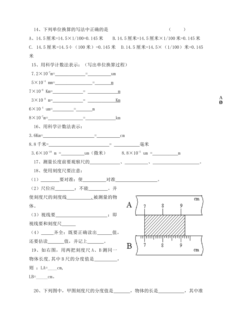 八年级物理上册 5-1长度的测量学案 苏科版_第2页