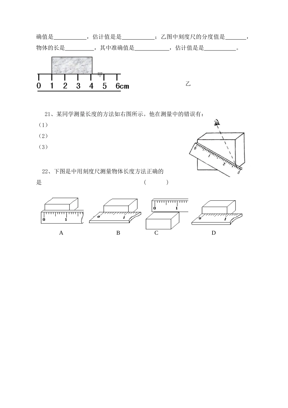 八年级物理上册 5-1长度的测量学案 苏科版_第3页