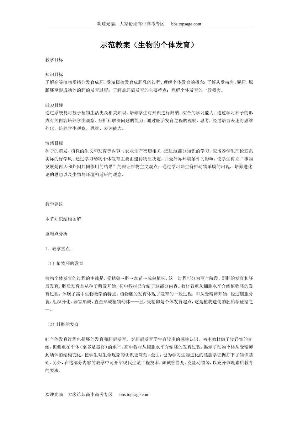 人教版高中一年级生物精品资源-示范教案（生物的个体发育）_第1页