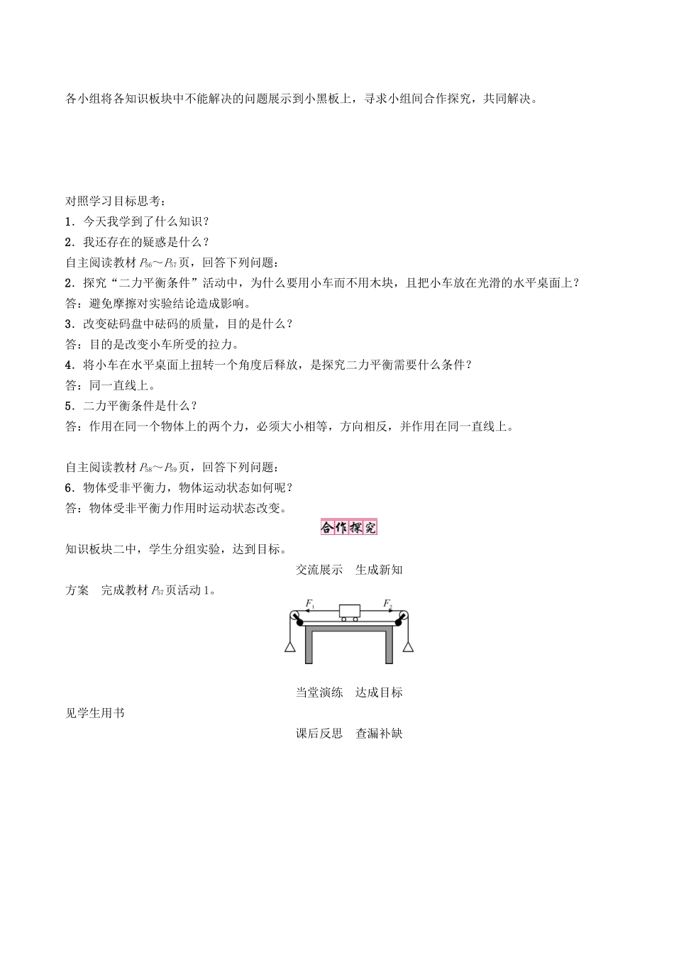 春八年级物理下册 7.4 探究物体受力时怎样运动学案 （新版）粤教沪版-（新版）粤教沪版初中八年级下册物理学案_第2页