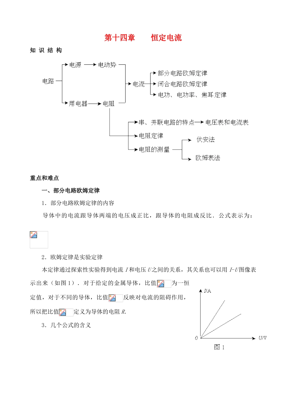 高中物理《电流和电源》教案5 新人教版选修3-1_第1页