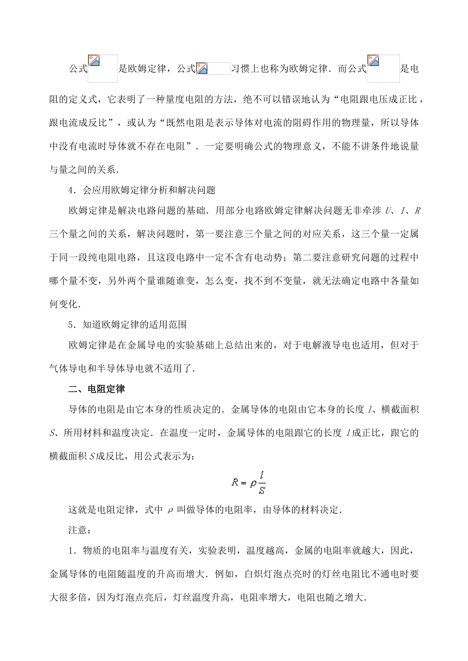 高中物理《电流和电源》教案5 新人教版选修3-1_第2页