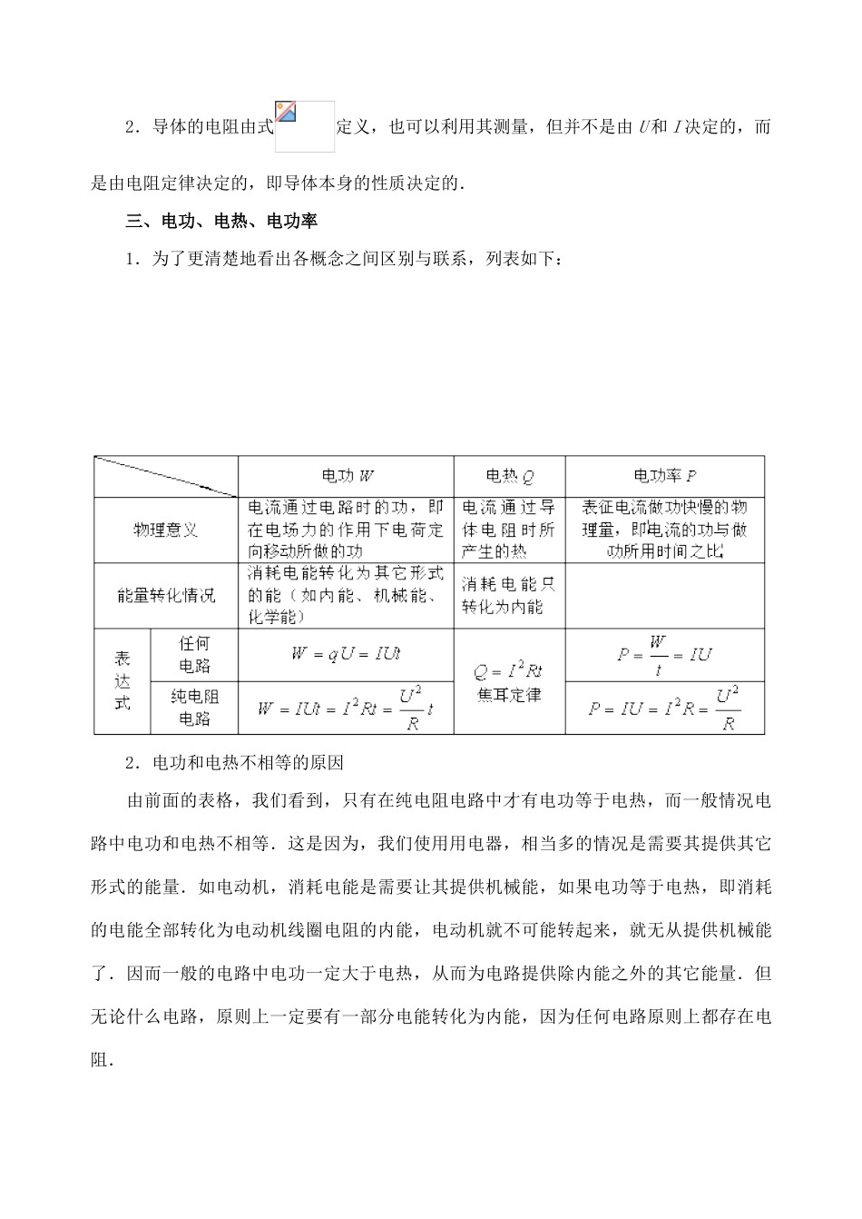 高中物理《电流和电源》教案5 新人教版选修3-1_第3页