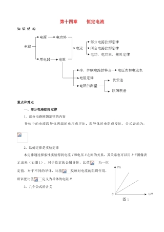 高中物理《电流和电源》教案5 新人教版选修3-1