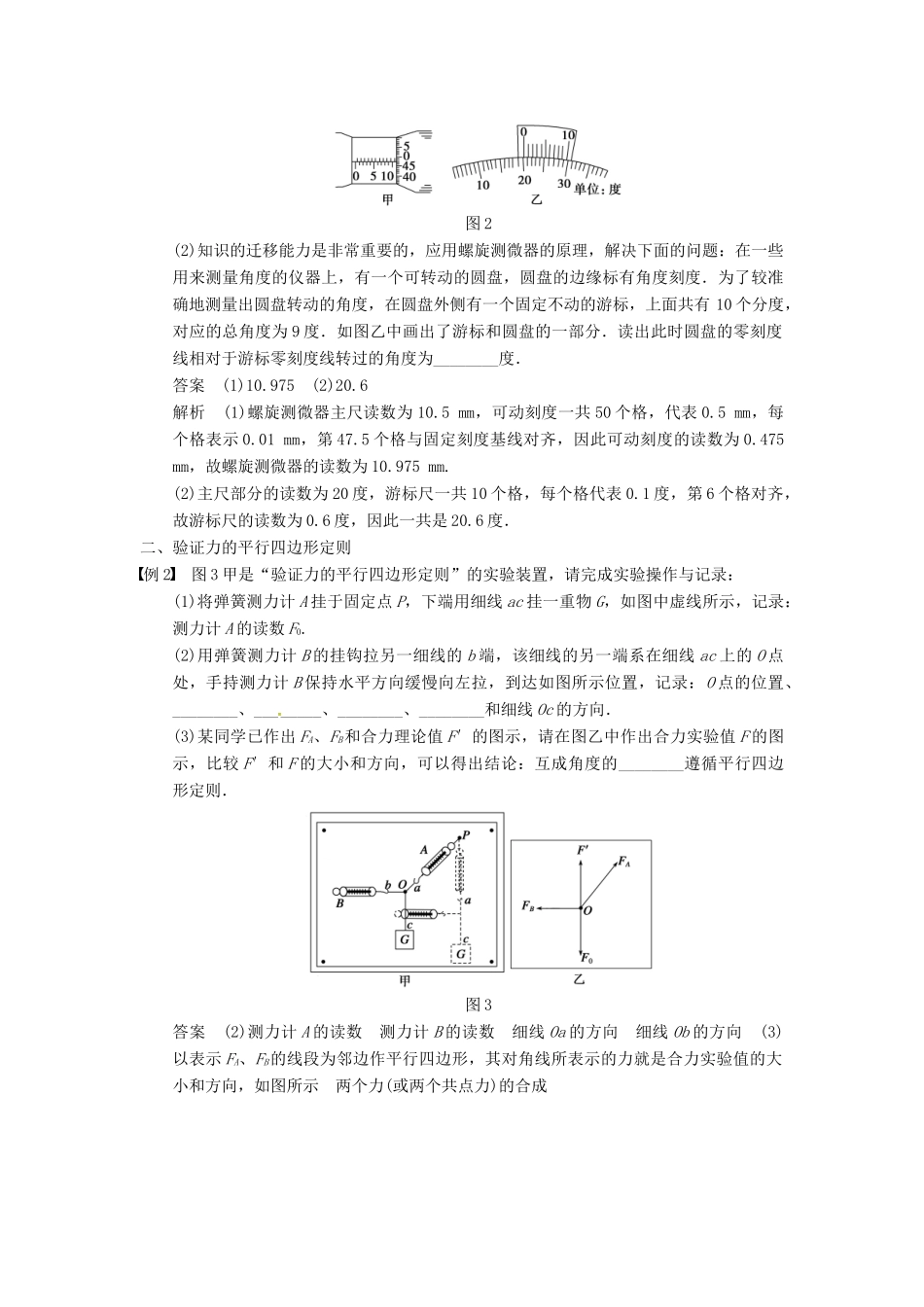 广西南宁市高三物理复习 专题十 实验技能与创新 第1课时 力学实验与创新讲义-人教版高三全册物理教案_第2页