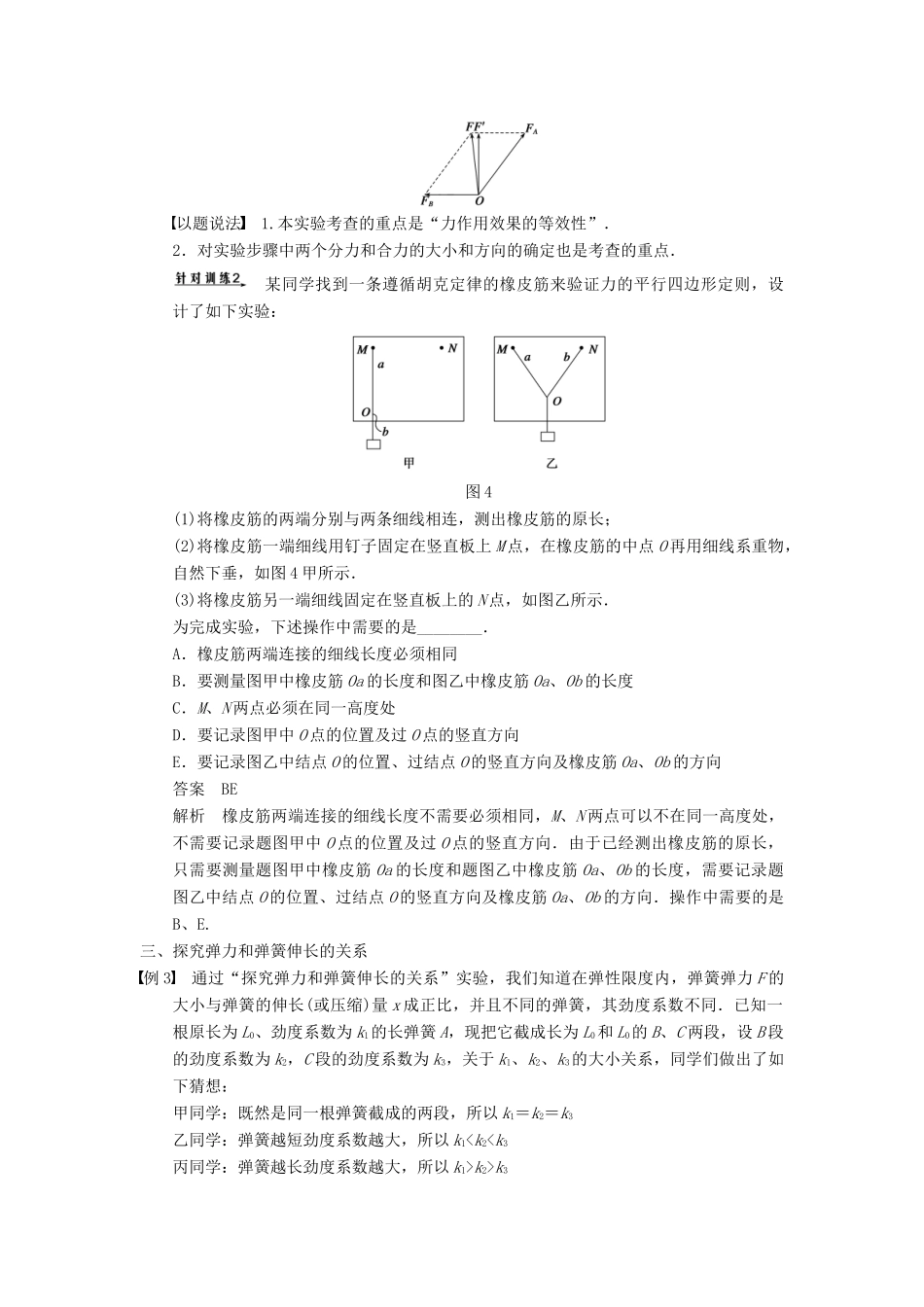 广西南宁市高三物理复习 专题十 实验技能与创新 第1课时 力学实验与创新讲义-人教版高三全册物理教案_第3页