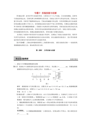 广西南宁市高三物理复习 专题十 实验技能与创新 第1课时 力学实验与创新讲义-人教版高三全册物理教案
