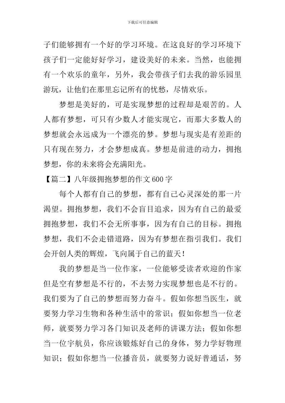 八年级拥抱梦想的作文600字_第2页
