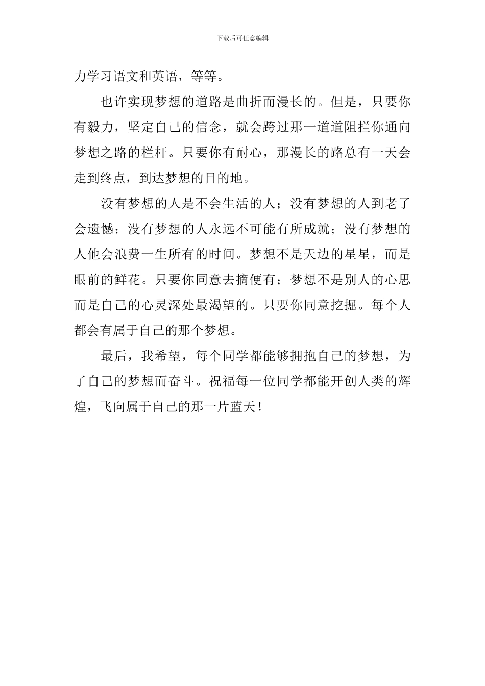 八年级拥抱梦想的作文600字_第3页