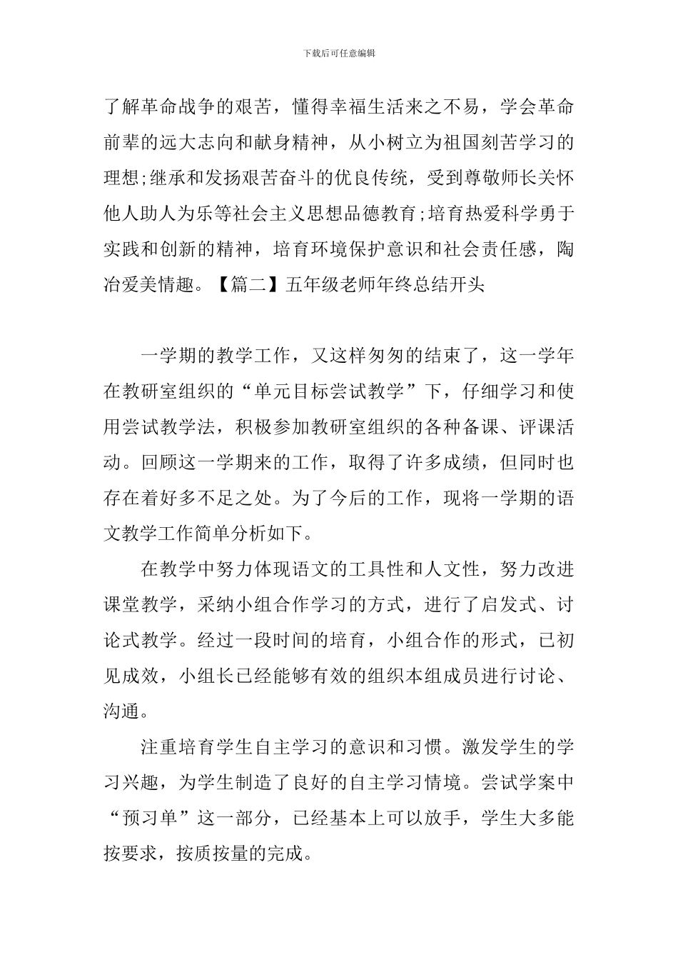 五年级教师年终总结开头_第2页