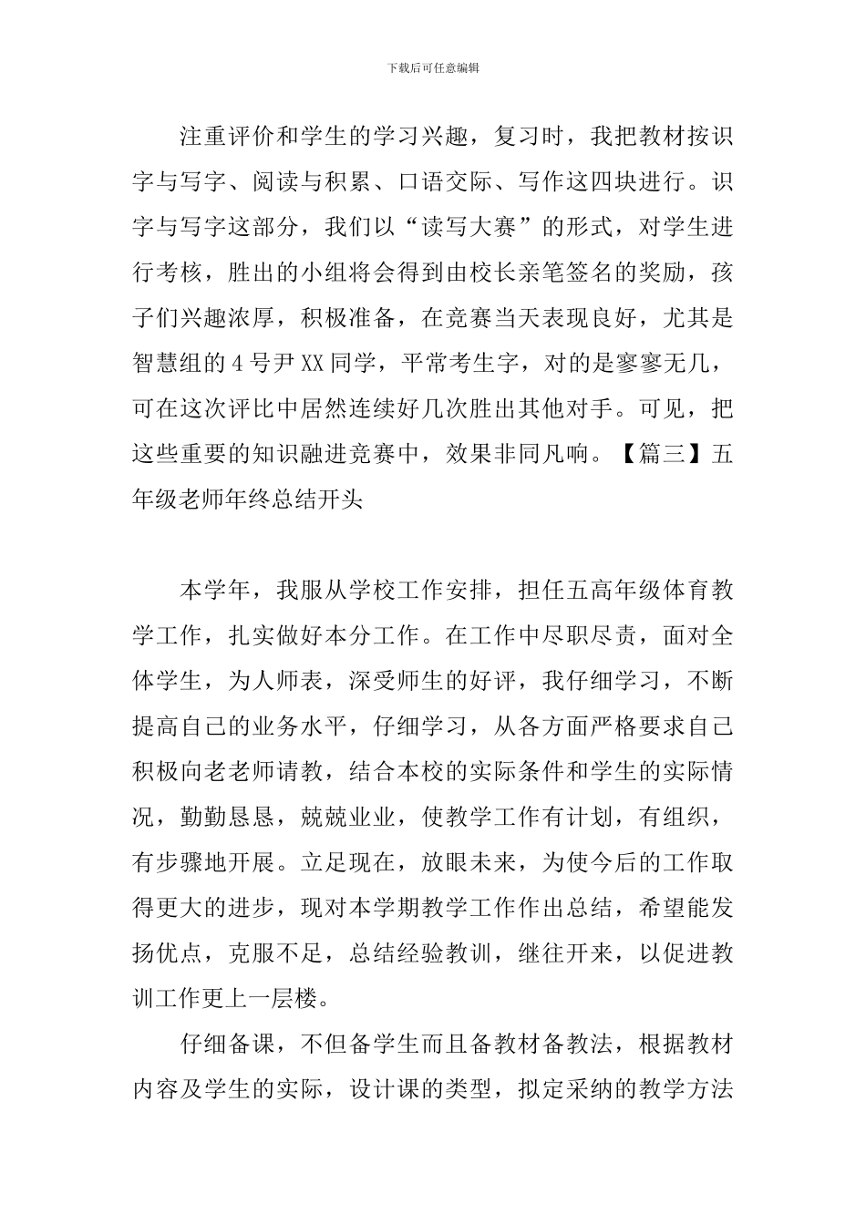 五年级教师年终总结开头_第3页