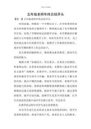 五年级教师年终总结开头