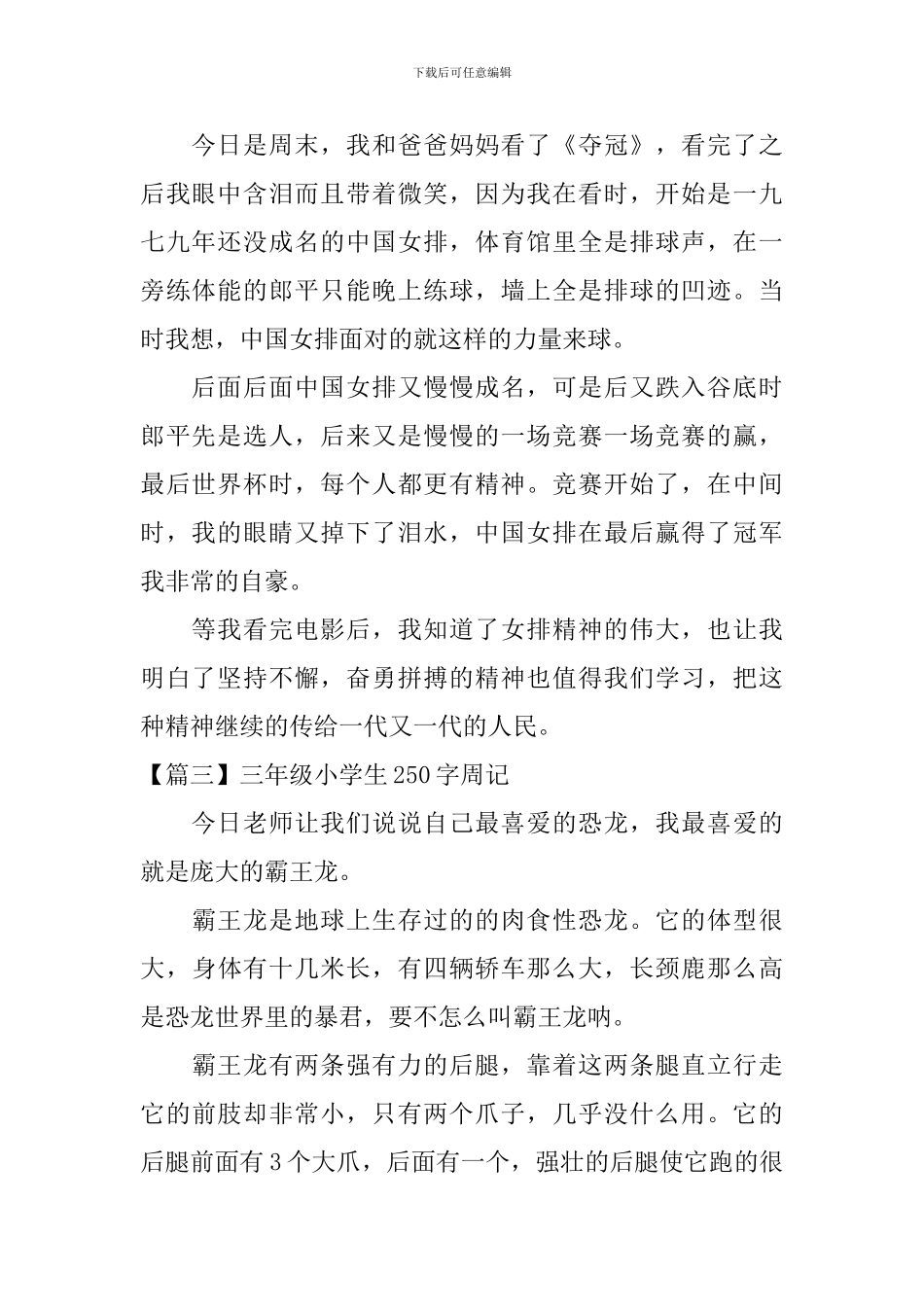 三年级小学生250字周记六篇_第2页