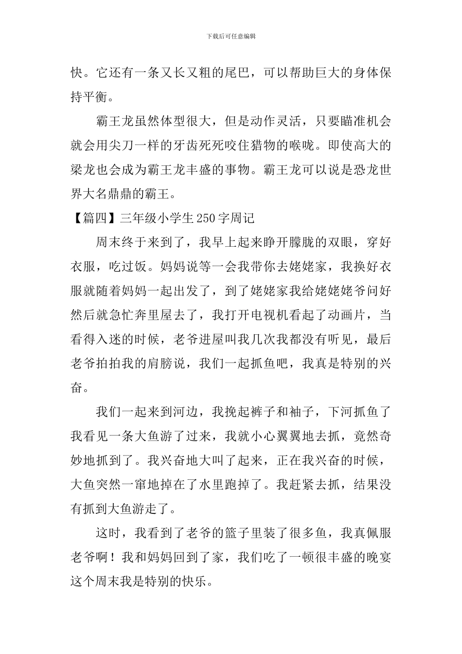 三年级小学生250字周记六篇_第3页