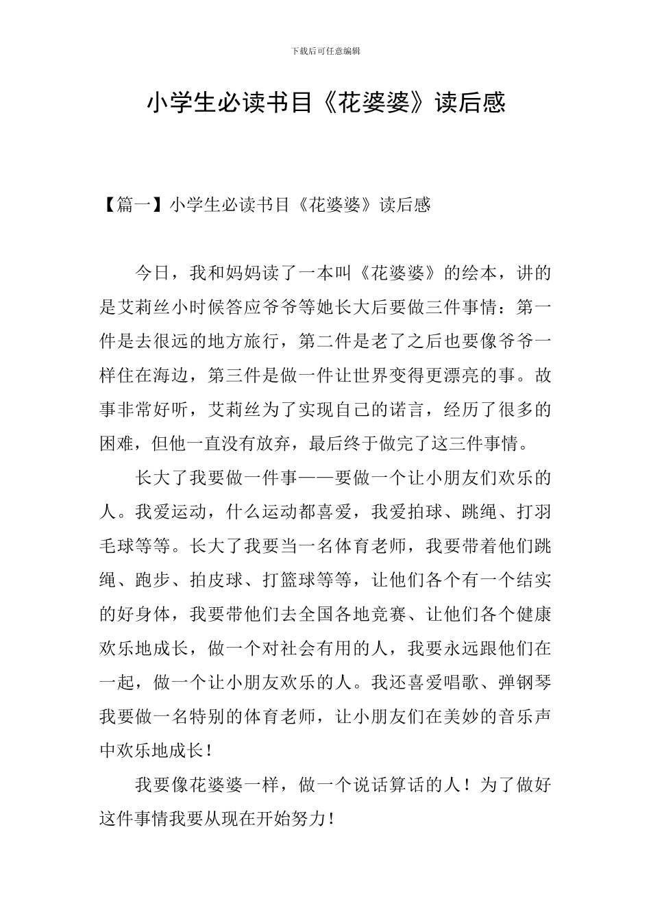 小学生必读书目《花婆婆》读后感_第1页