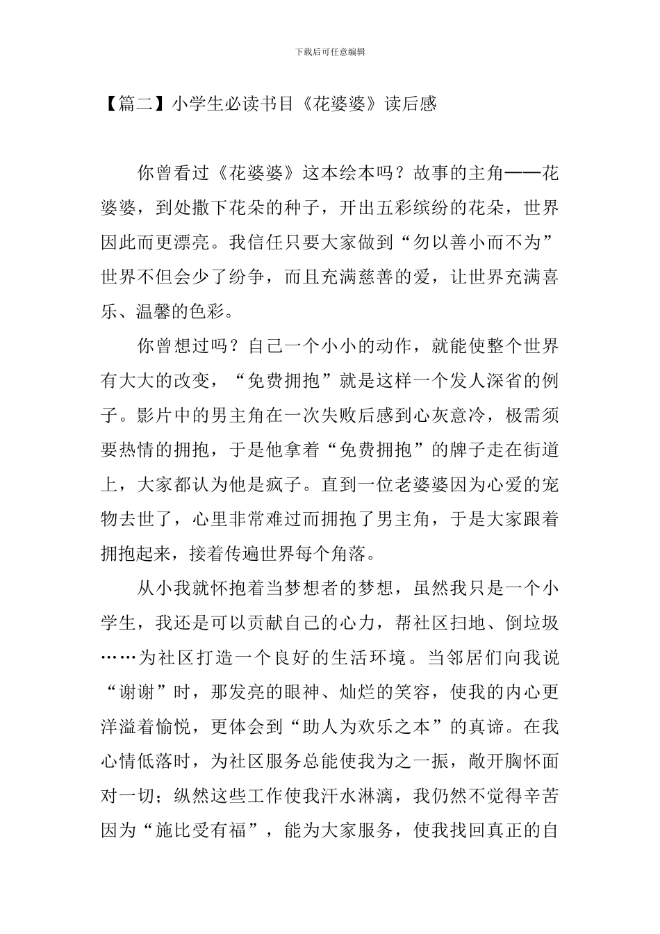 小学生必读书目《花婆婆》读后感_第2页