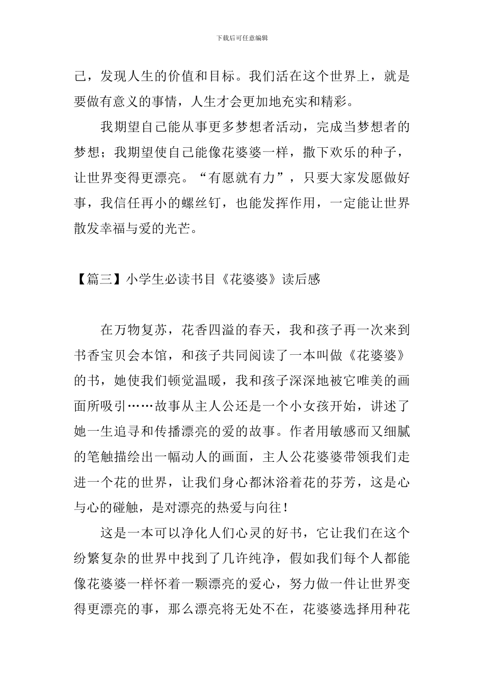 小学生必读书目《花婆婆》读后感_第3页