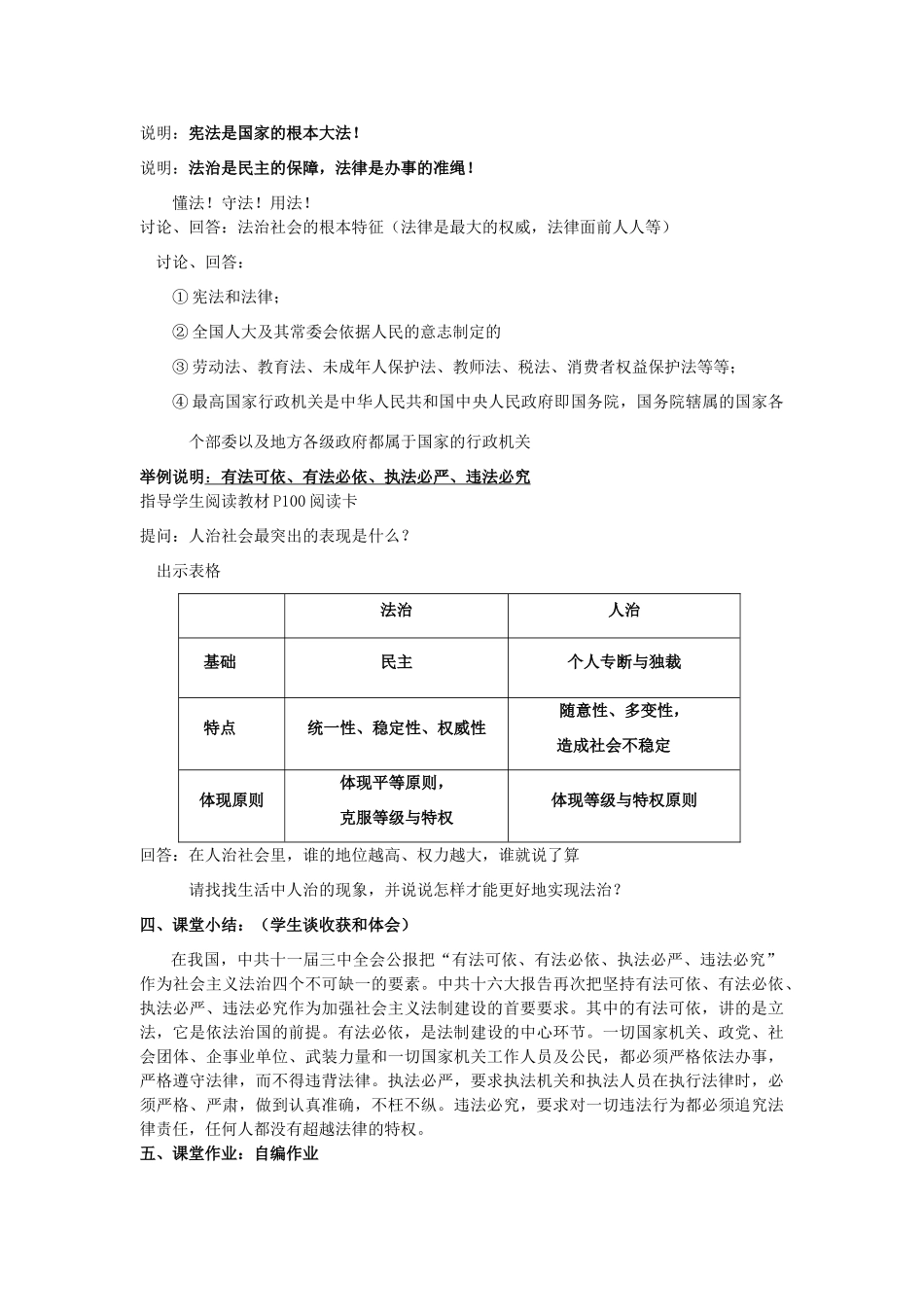 2014届九年级历史与社会全册 3.3.1 以法律为准绳教案 人教版_第2页