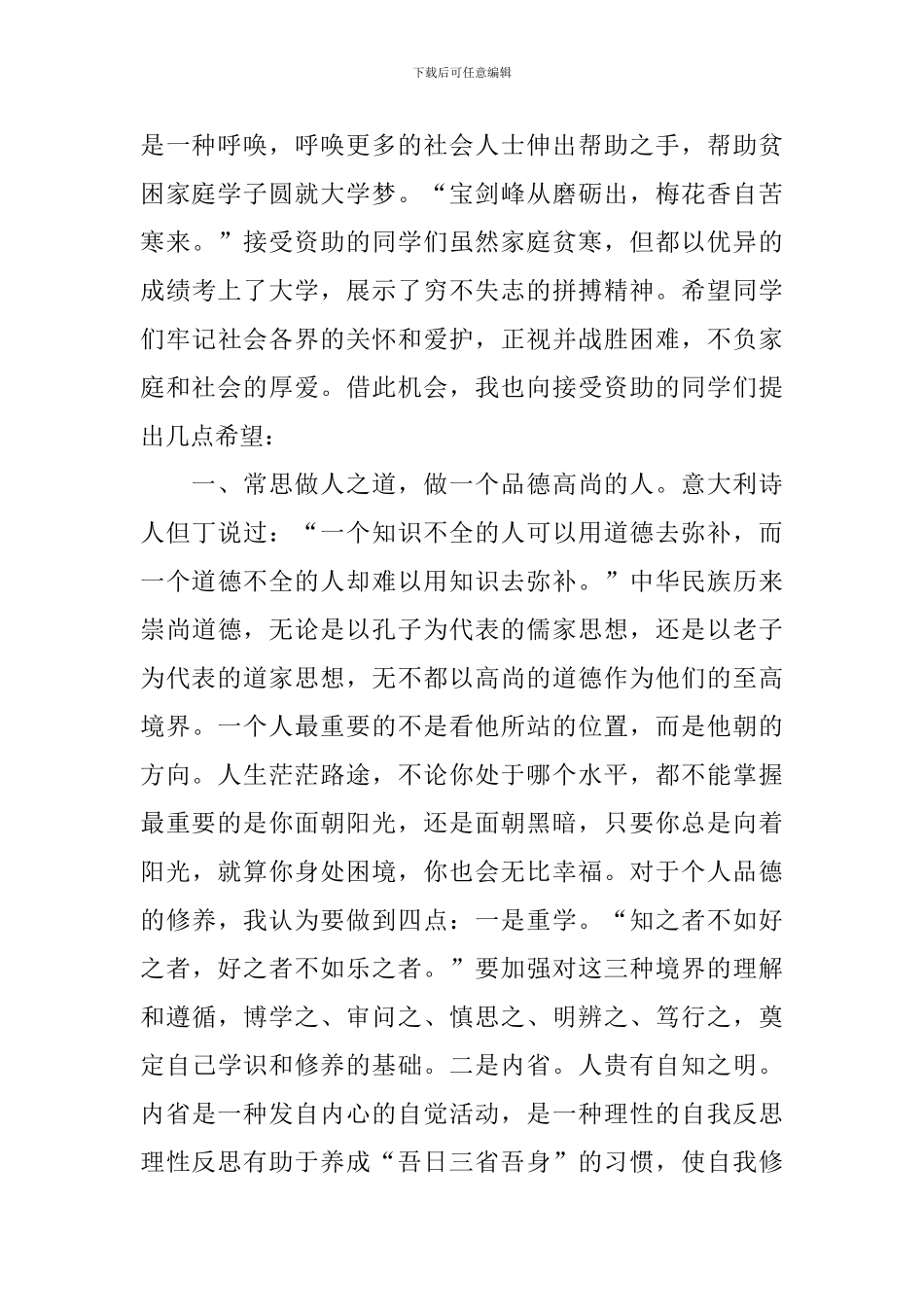 2024年度“金秋助学”金发放仪式讲话稿_第2页