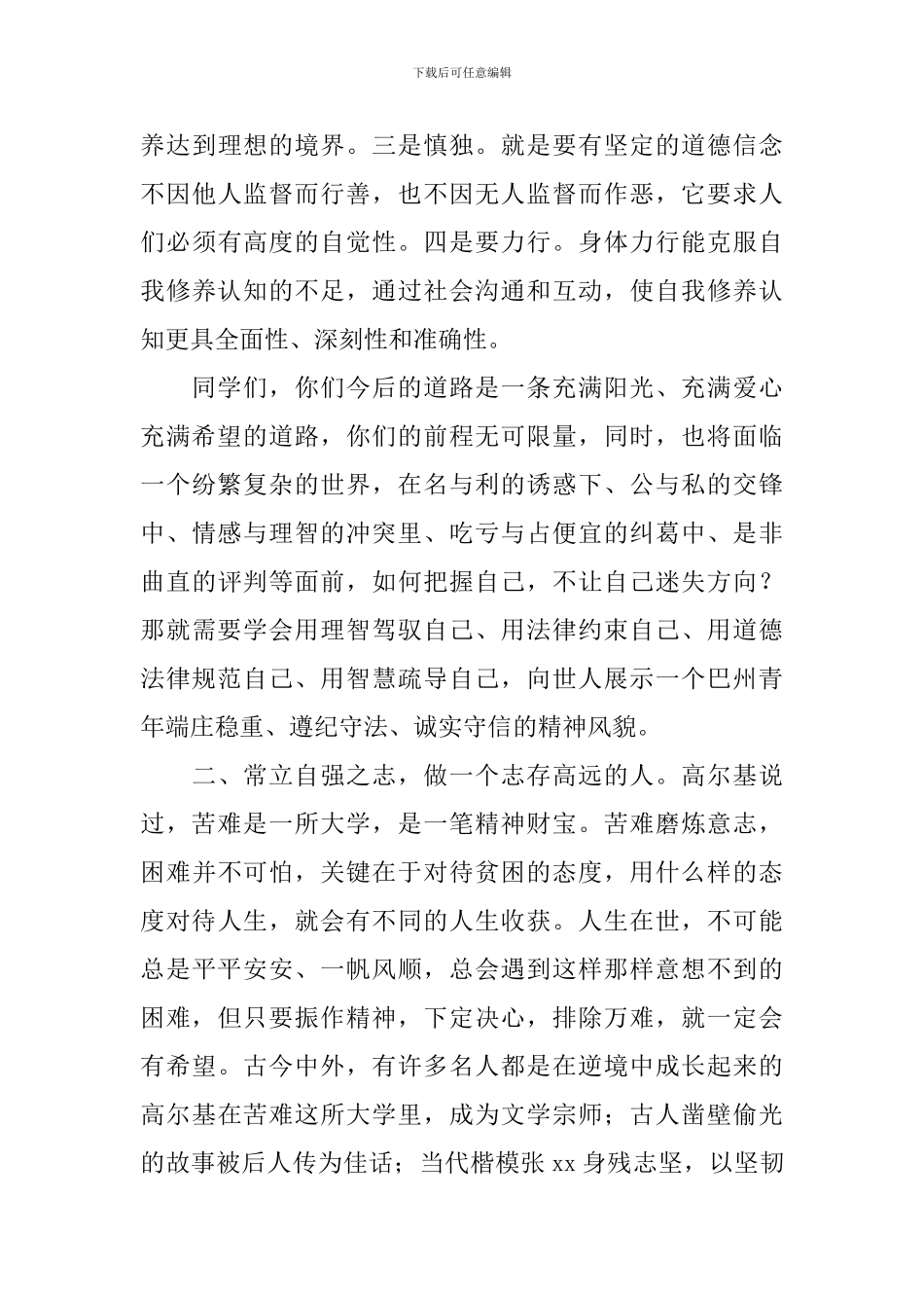 2024年度“金秋助学”金发放仪式讲话稿_第3页