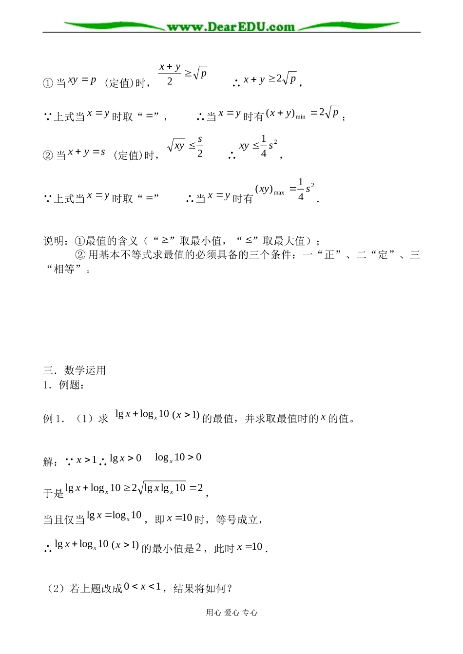 苏教版必修5高中数学基本不等式的证明1_第2页